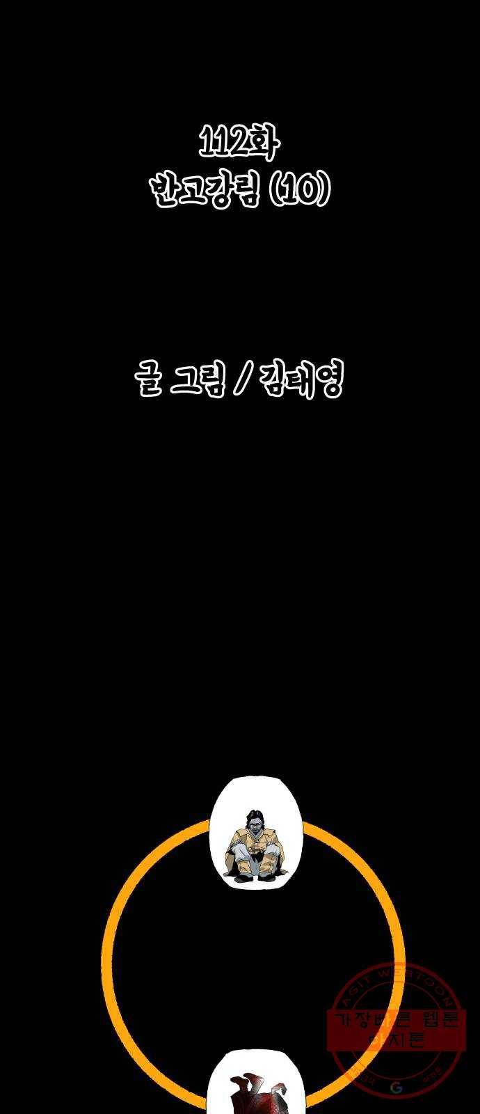 안개무덤 112화 반고강림 (10) 2