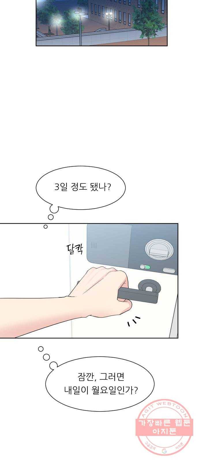 유리와 유리와 유리 57화 대체 무슨 날인지 3