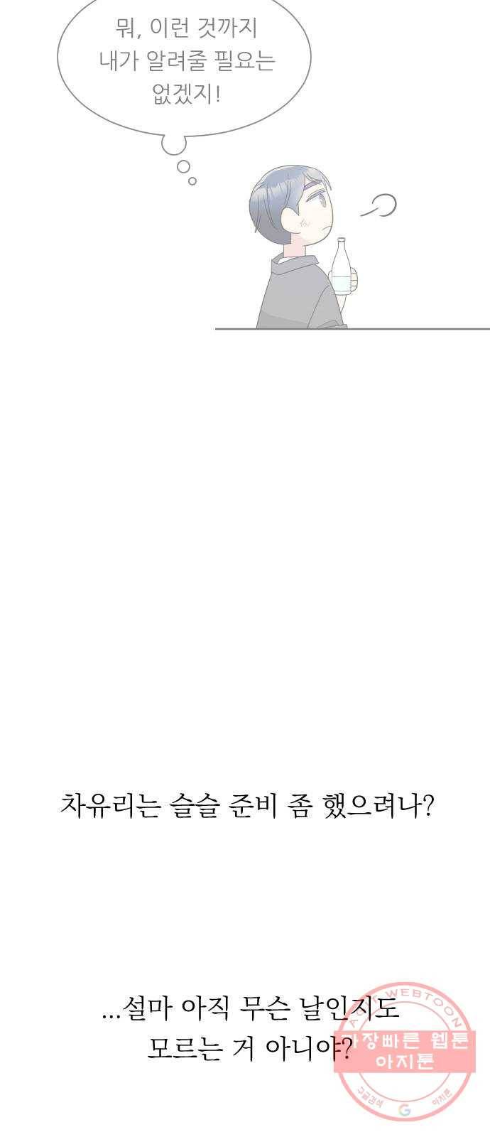 유리와 유리와 유리 57화 대체 무슨 날인지 5