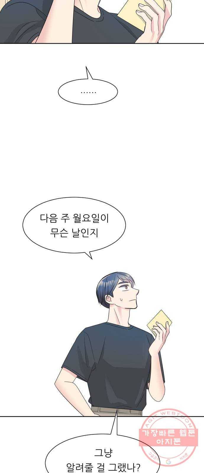 유리와 유리와 유리 57화 대체 무슨 날인지 8