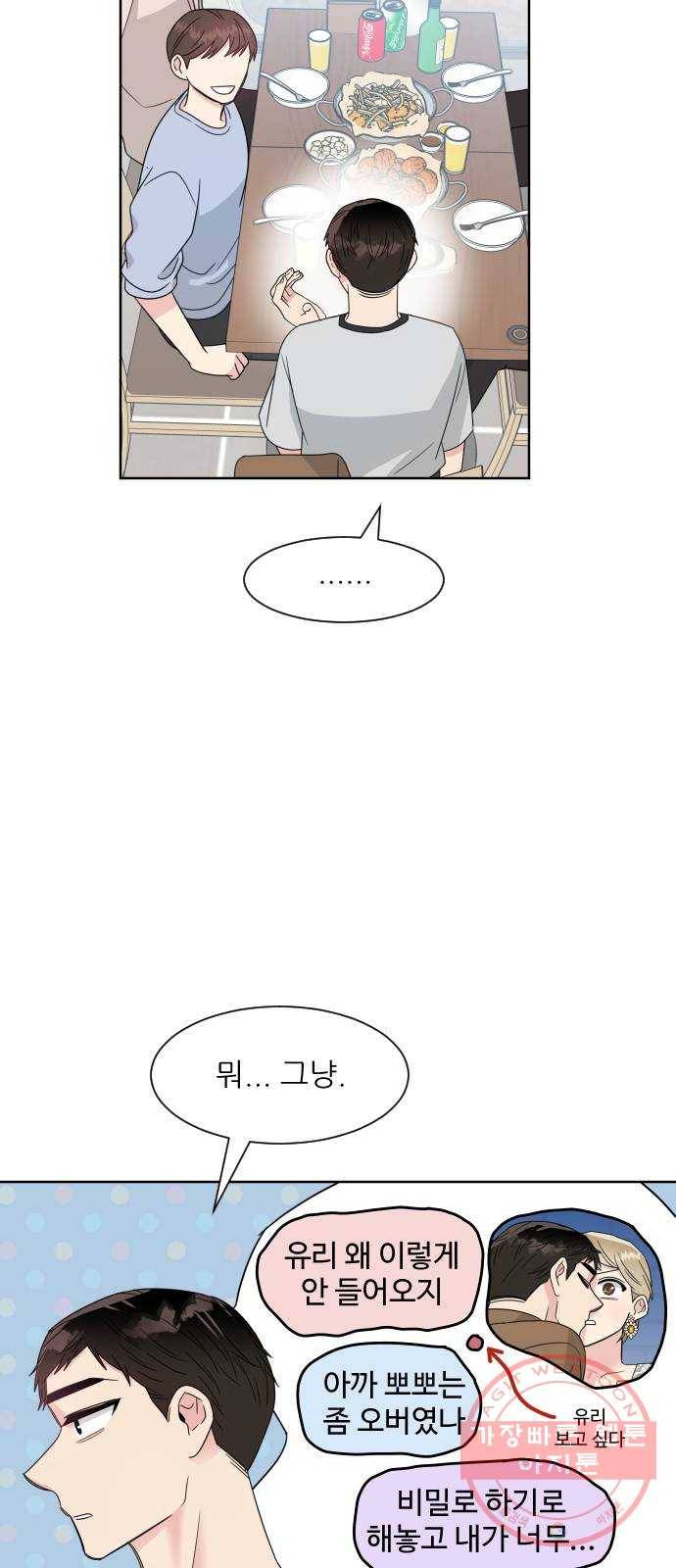 유리와 유리와 유리 57화 대체 무슨 날인지 12