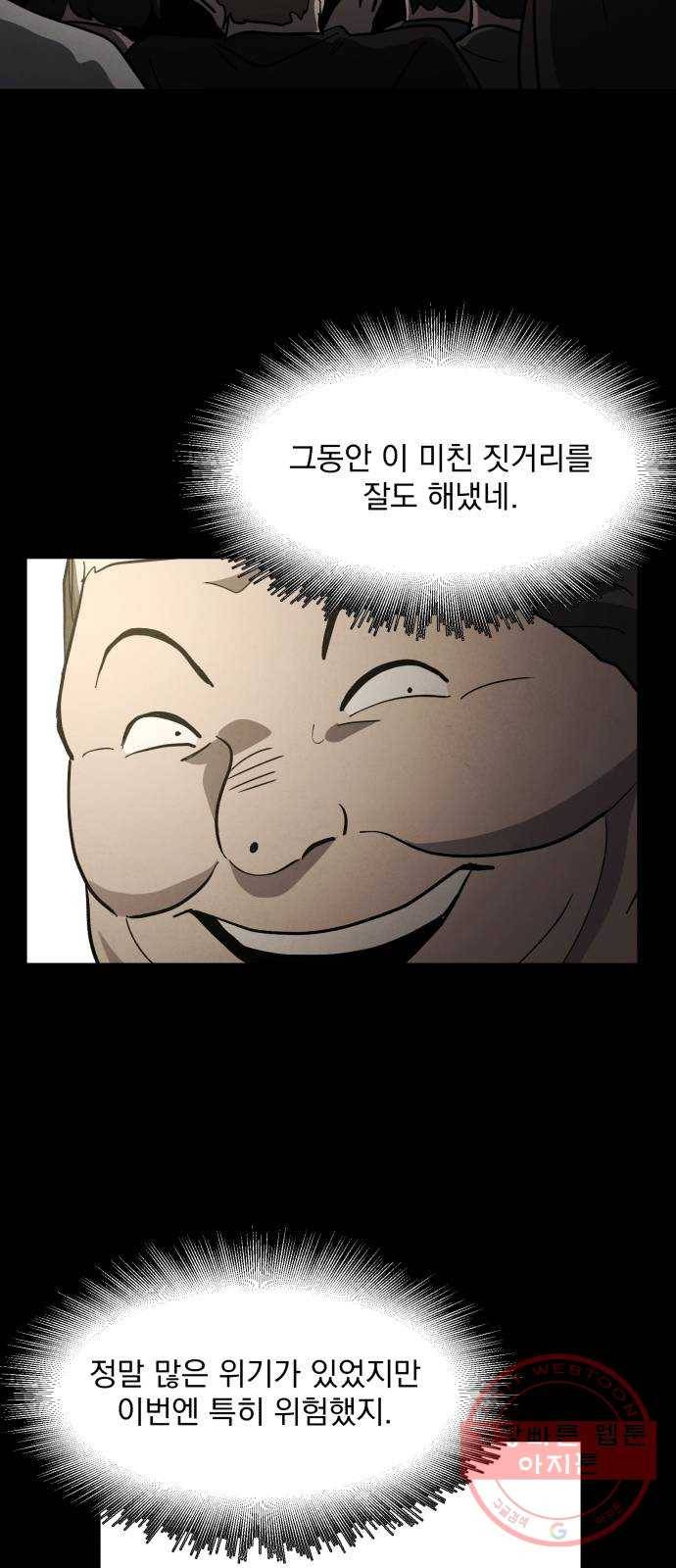 평범한 낙원 40화 2