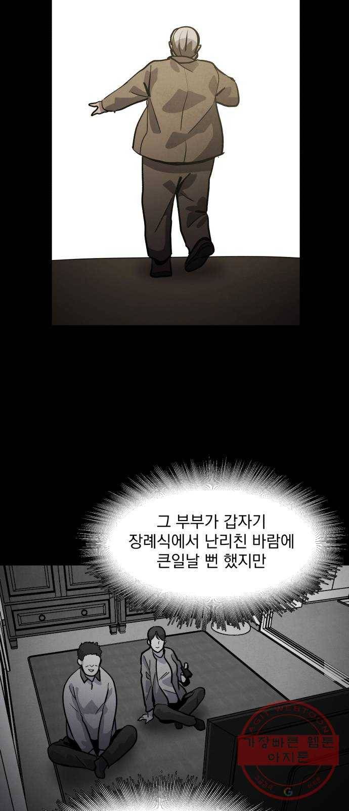 평범한 낙원 40화 3