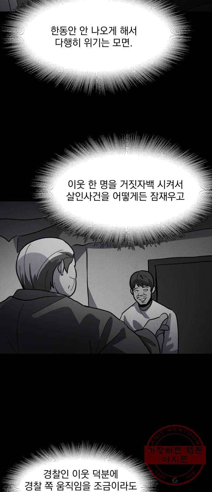 평범한 낙원 40화 4