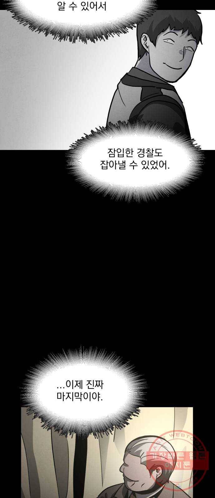평범한 낙원 40화 5