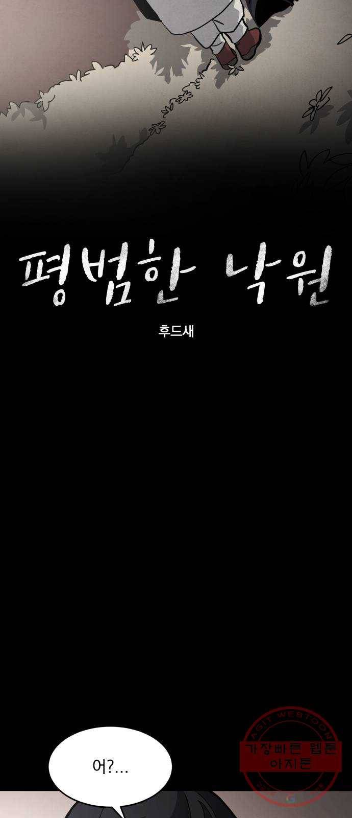 평범한 낙원 40화 8