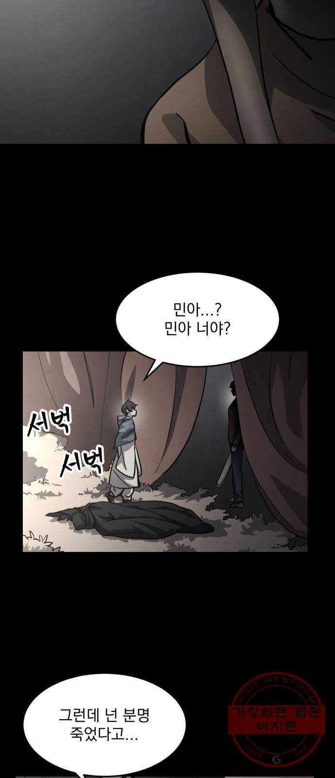 평범한 낙원 40화 10