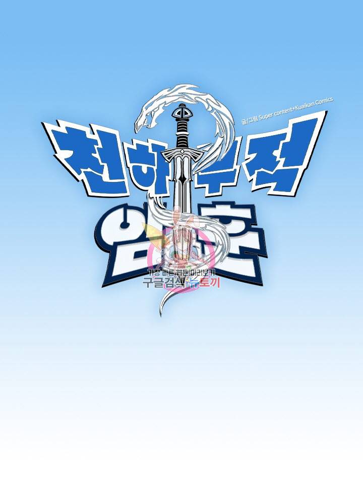 천하무적 임훈 28화 1