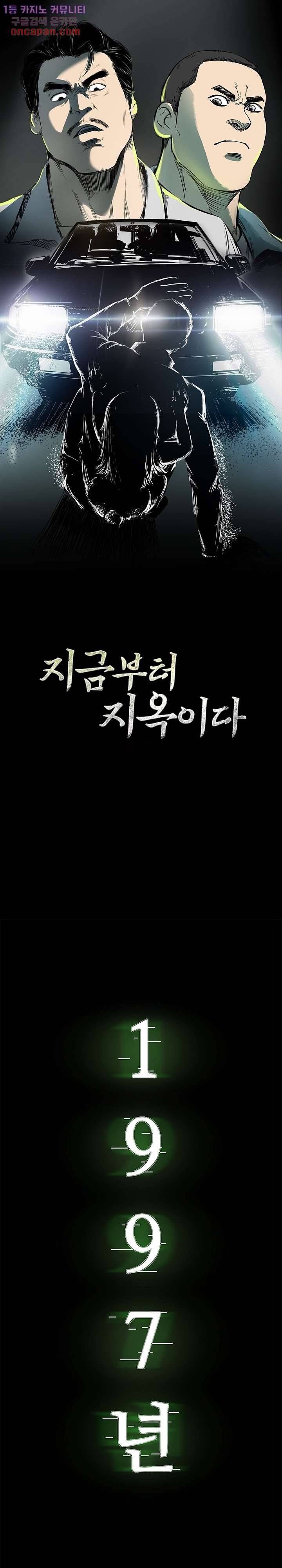 지금부터 지옥이다 12화 1