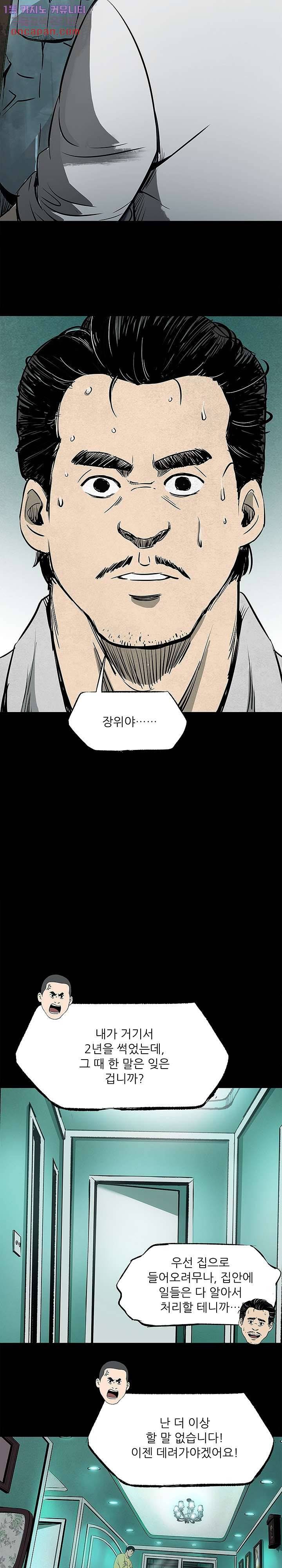 지금부터 지옥이다 12화 3
