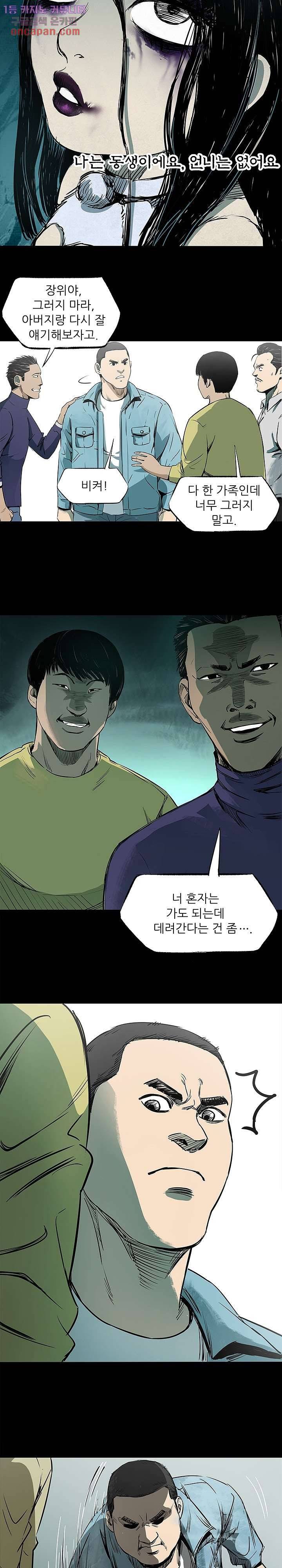 지금부터 지옥이다 12화 5