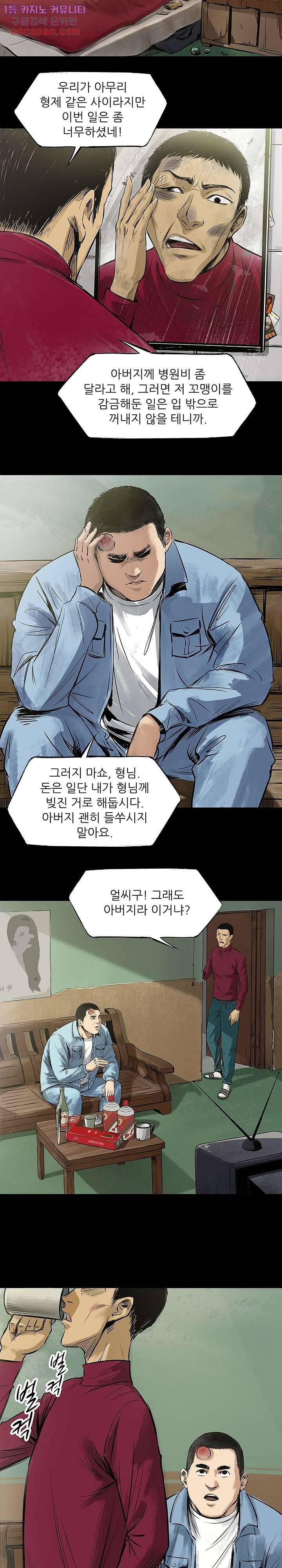 지금부터 지옥이다 12화 9