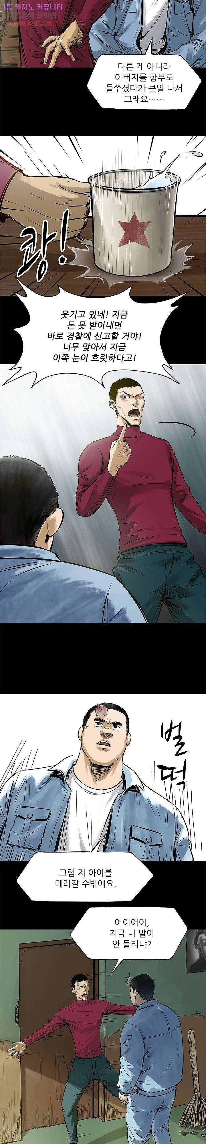 지금부터 지옥이다 12화 10