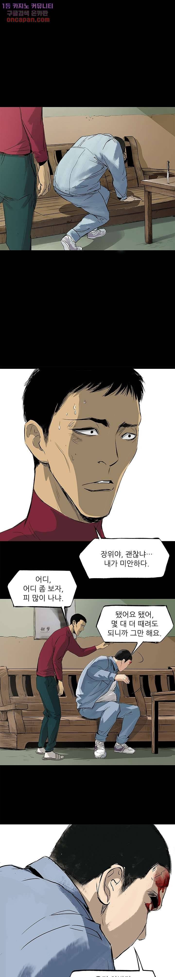 지금부터 지옥이다 12화 14