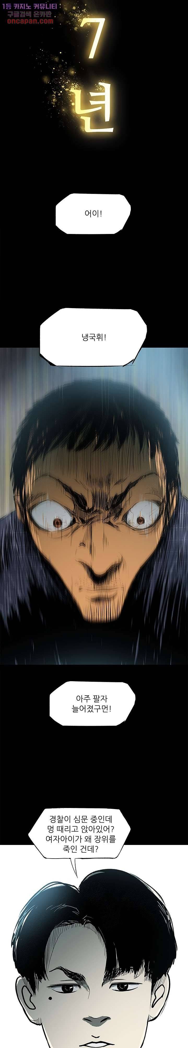 지금부터 지옥이다 12화 24