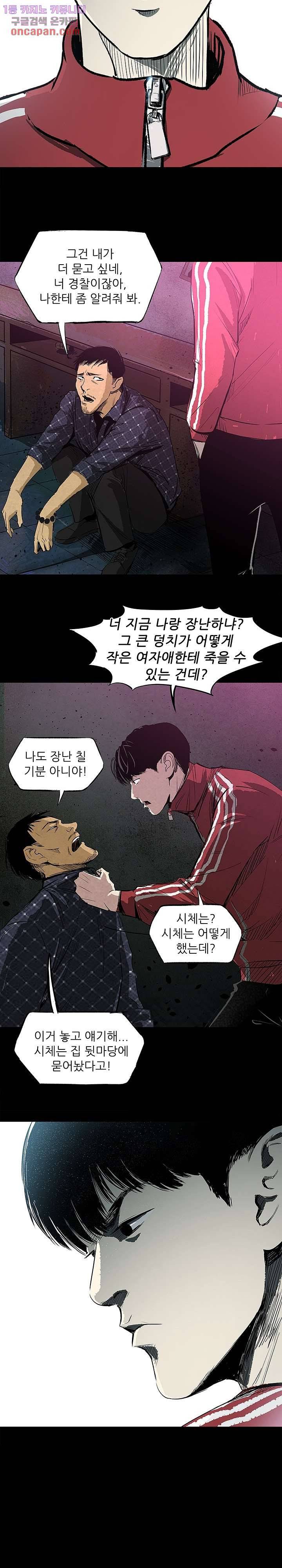 지금부터 지옥이다 12화 25