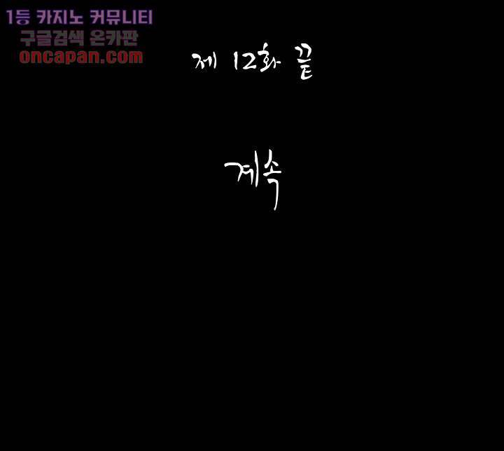지금부터 지옥이다 12화 26