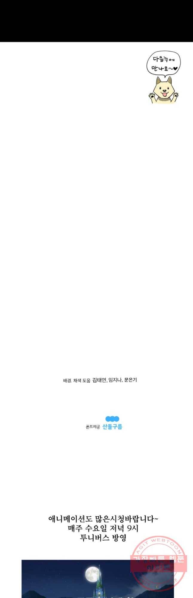 도깨비언덕에 왜 왔니? 2부 해수 21 42