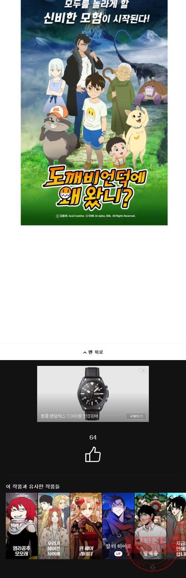 도깨비언덕에 왜 왔니? 2부 해수 21 43