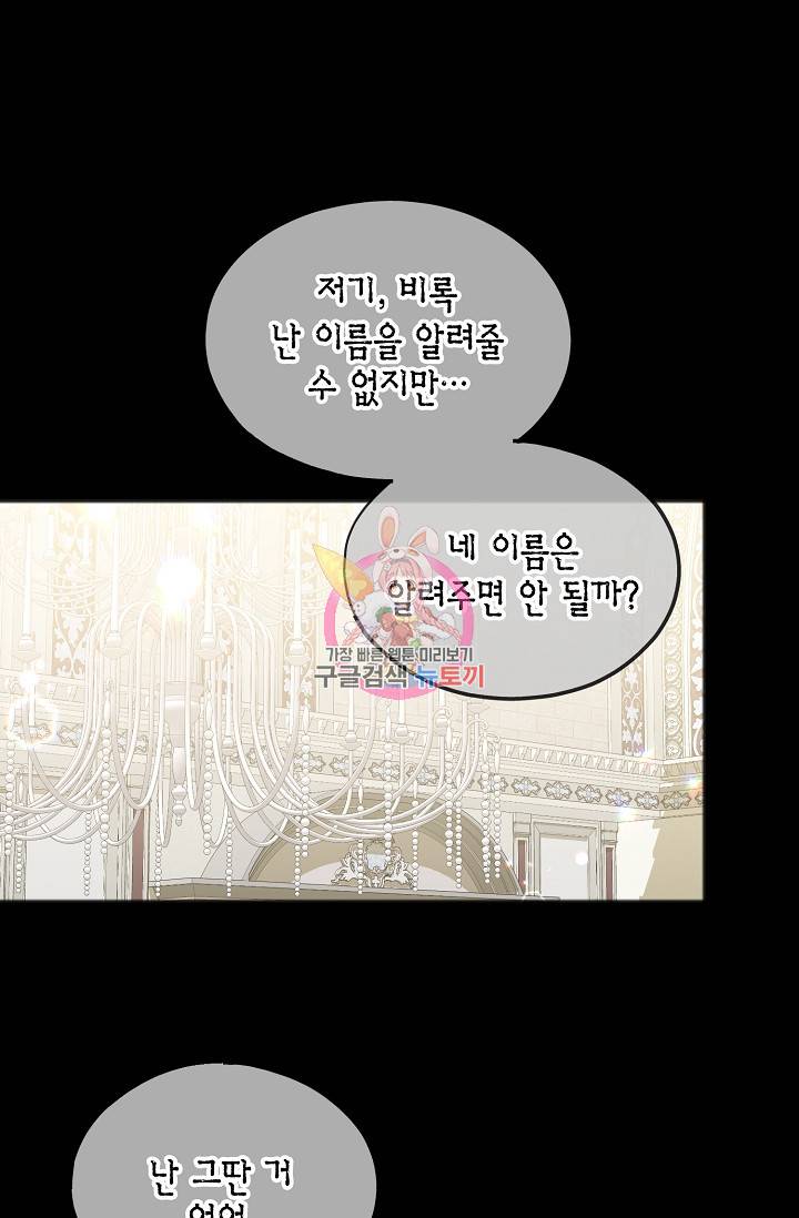 나를 사랑하지 않는 그대에게 33화 1