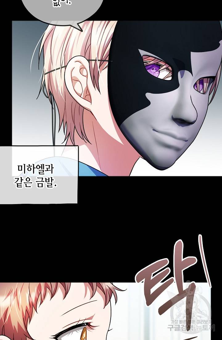 나를 사랑하지 않는 그대에게 33화 2