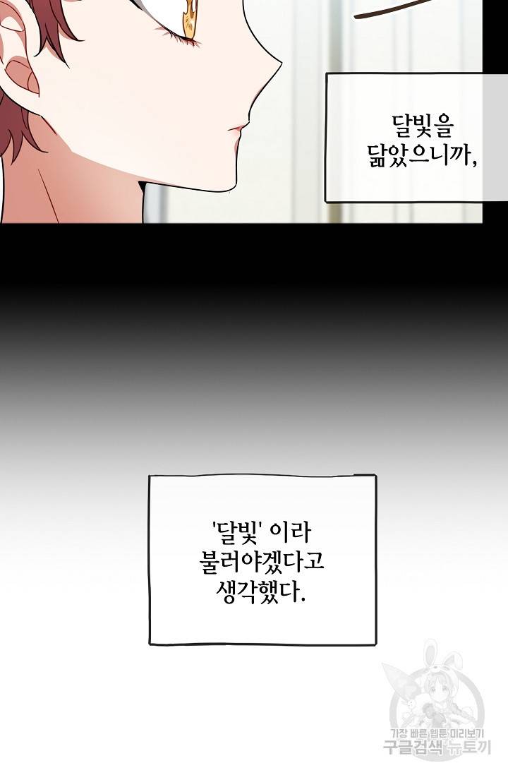 나를 사랑하지 않는 그대에게 33화 3