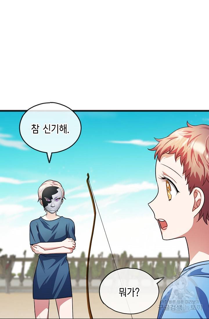 나를 사랑하지 않는 그대에게 33화 7
