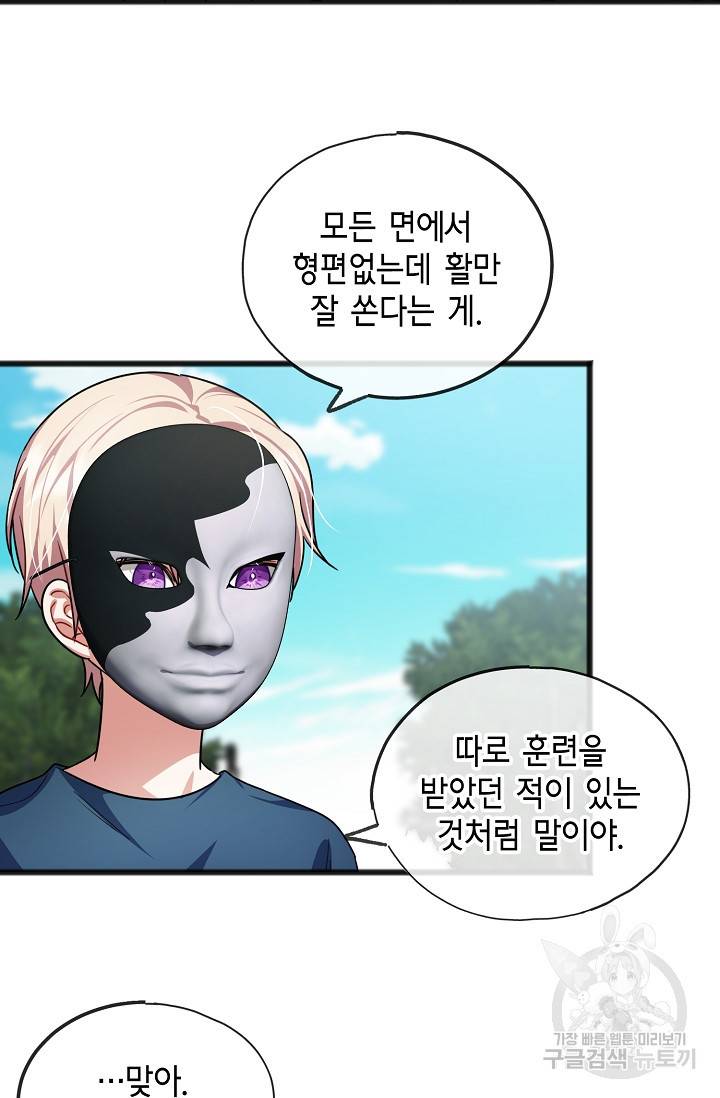 나를 사랑하지 않는 그대에게 33화 8