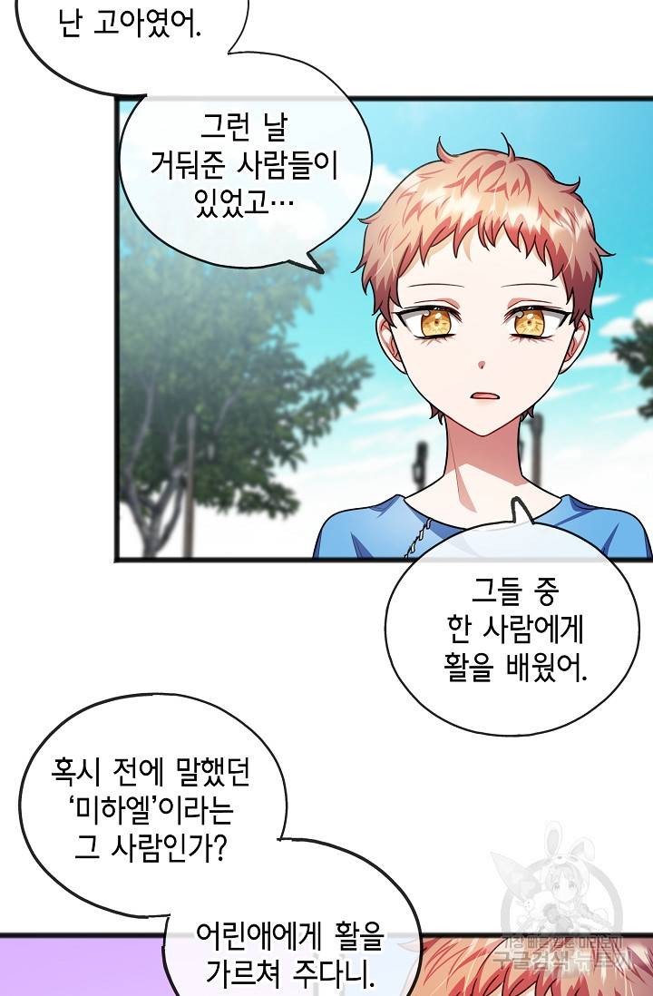 나를 사랑하지 않는 그대에게 33화 9