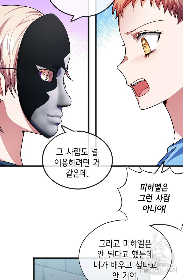 나를 사랑하지 않는 그대에게 33화 10