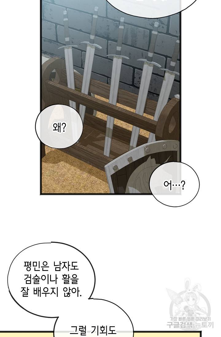 나를 사랑하지 않는 그대에게 33화 11