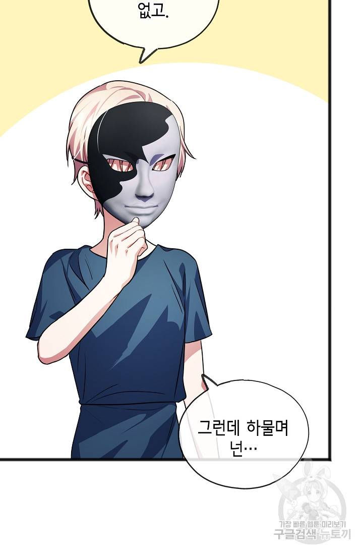 나를 사랑하지 않는 그대에게 33화 12