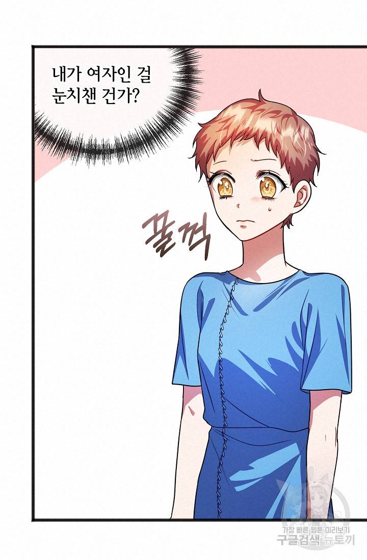 나를 사랑하지 않는 그대에게 33화 13