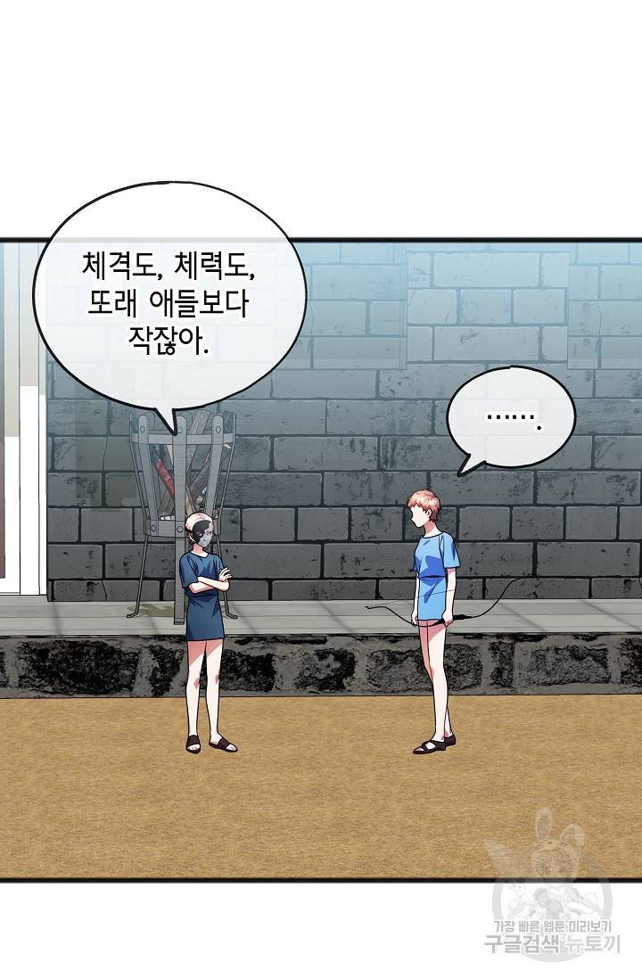 나를 사랑하지 않는 그대에게 33화 14