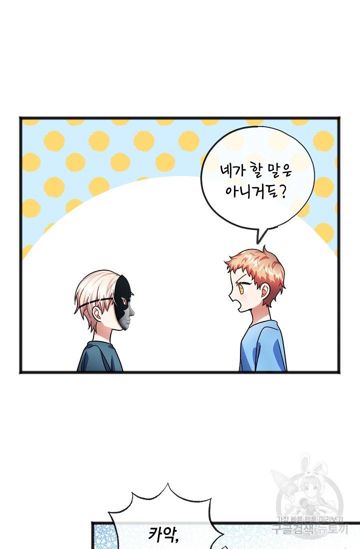 나를 사랑하지 않는 그대에게 33화 15