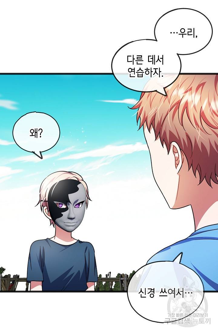 나를 사랑하지 않는 그대에게 33화 19