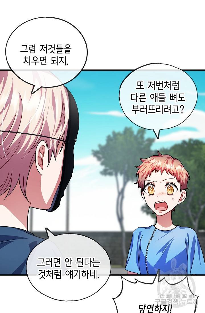 나를 사랑하지 않는 그대에게 33화 20