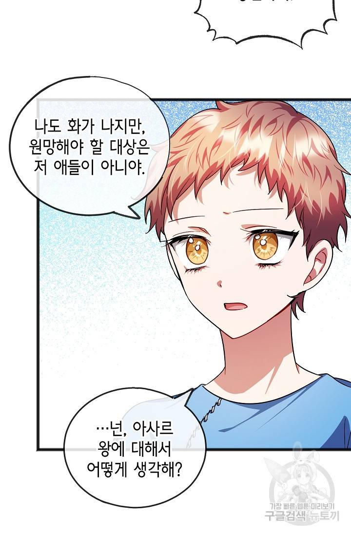 나를 사랑하지 않는 그대에게 33화 21