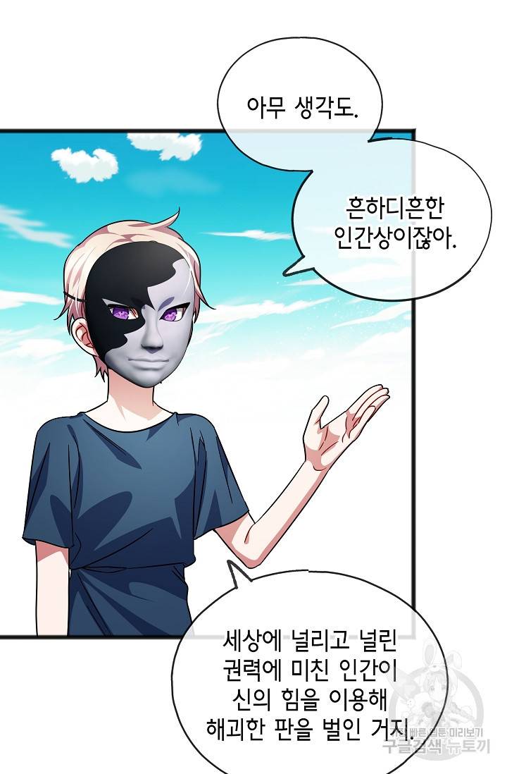 나를 사랑하지 않는 그대에게 33화 22