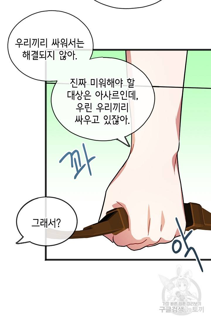 나를 사랑하지 않는 그대에게 33화 23