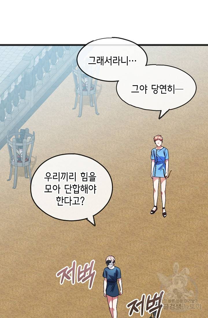 나를 사랑하지 않는 그대에게 33화 24