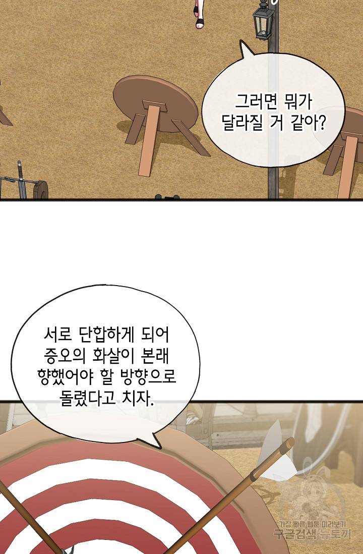 나를 사랑하지 않는 그대에게 33화 25