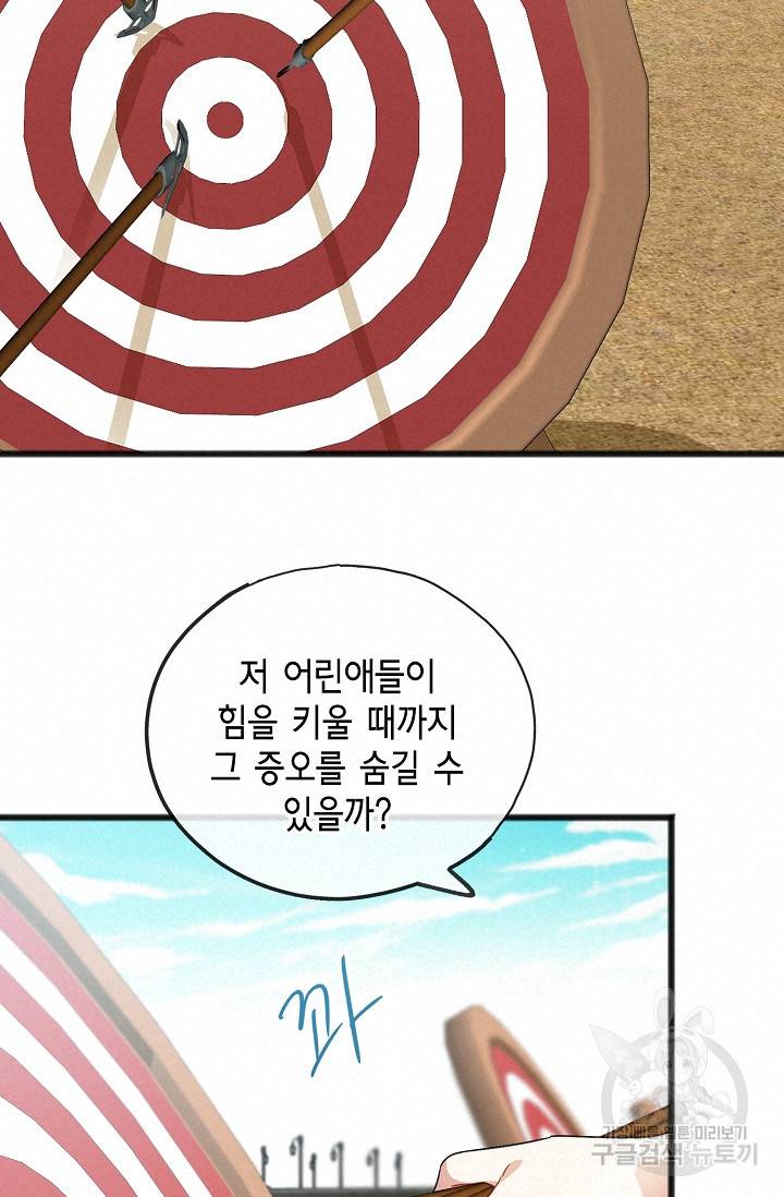 나를 사랑하지 않는 그대에게 33화 26