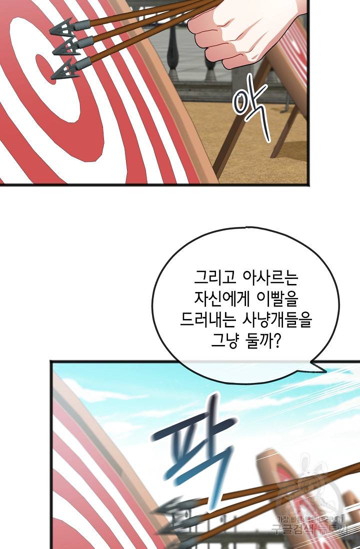 나를 사랑하지 않는 그대에게 33화 27