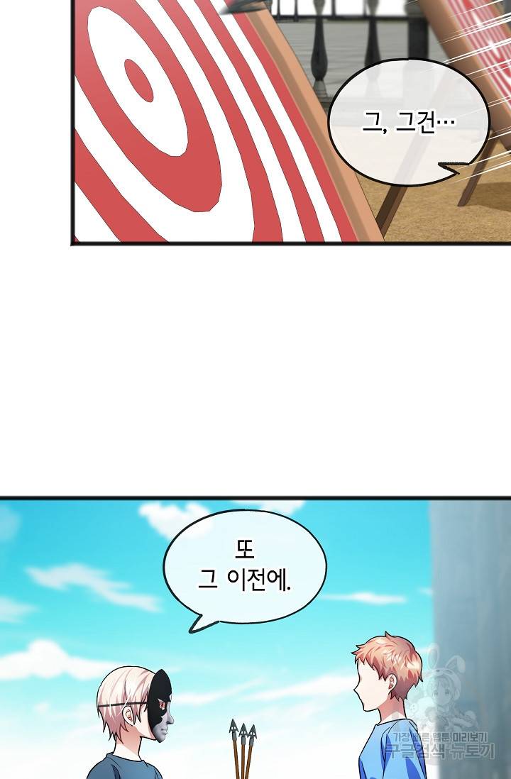 나를 사랑하지 않는 그대에게 33화 28
