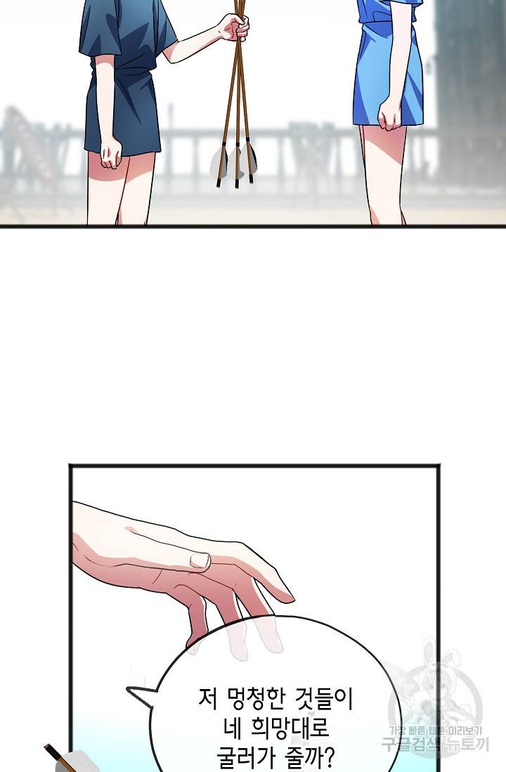 나를 사랑하지 않는 그대에게 33화 29