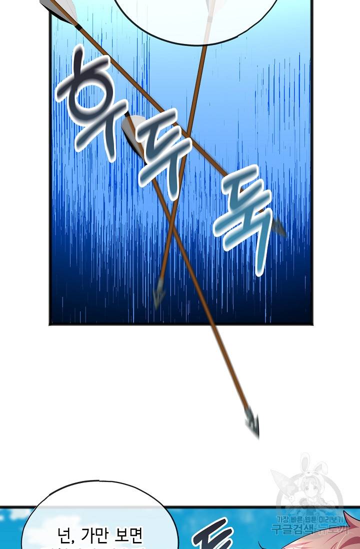 나를 사랑하지 않는 그대에게 33화 30