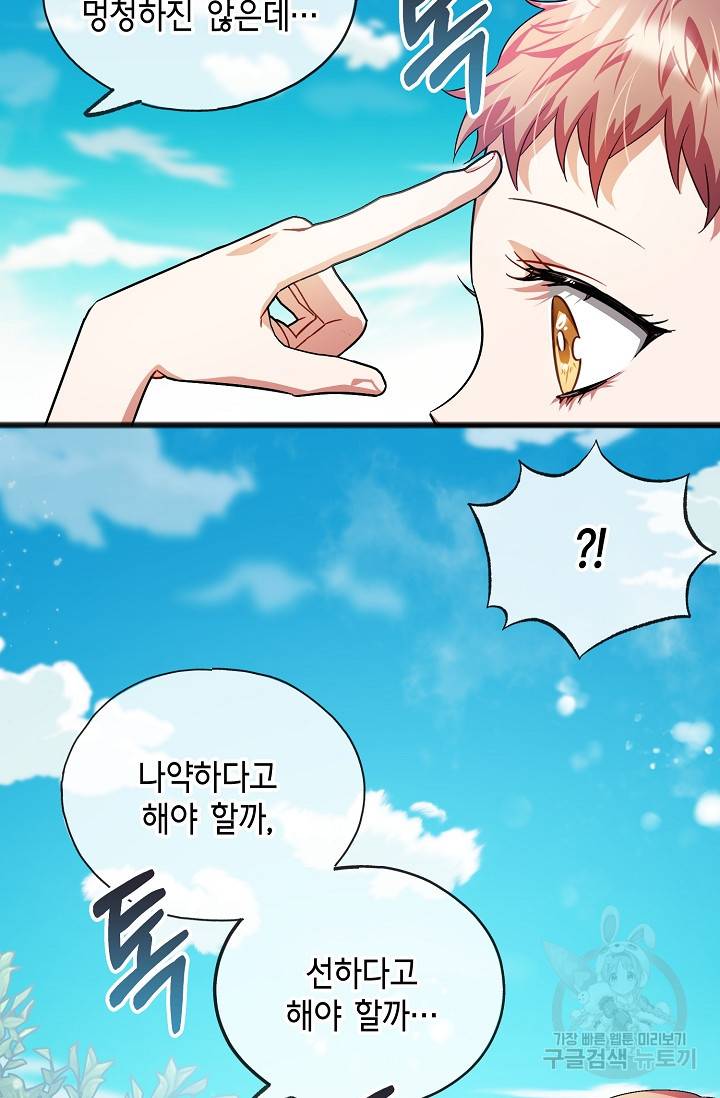 나를 사랑하지 않는 그대에게 33화 31