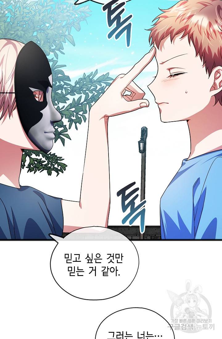 나를 사랑하지 않는 그대에게 33화 32