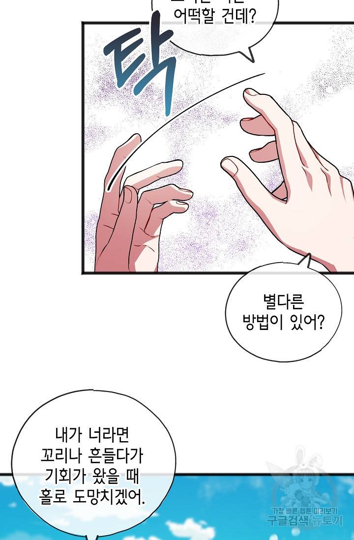 나를 사랑하지 않는 그대에게 33화 33